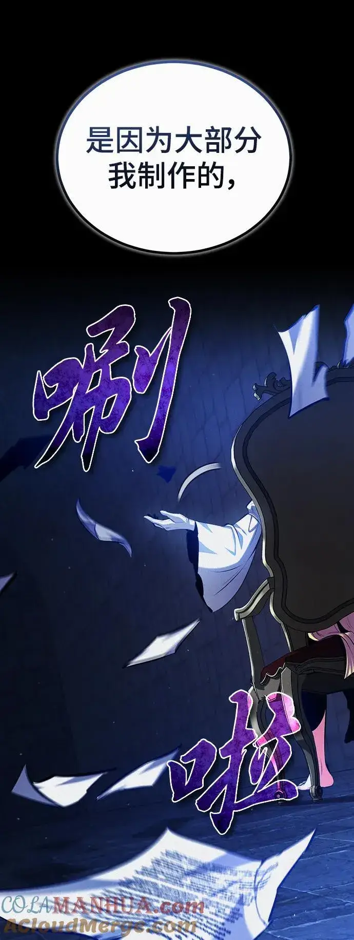 《魔法学院的伪装教师》[第75话] 皇家街图7