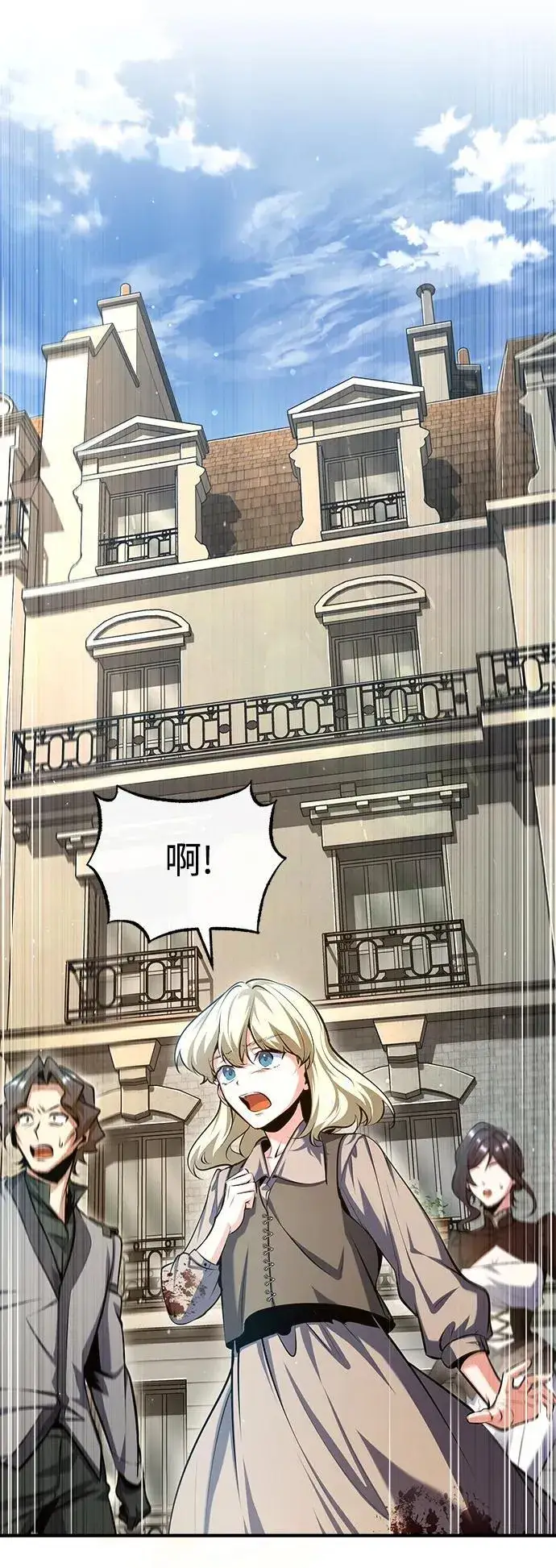《魔法学院的伪装教师》[第75话] 皇家街图71