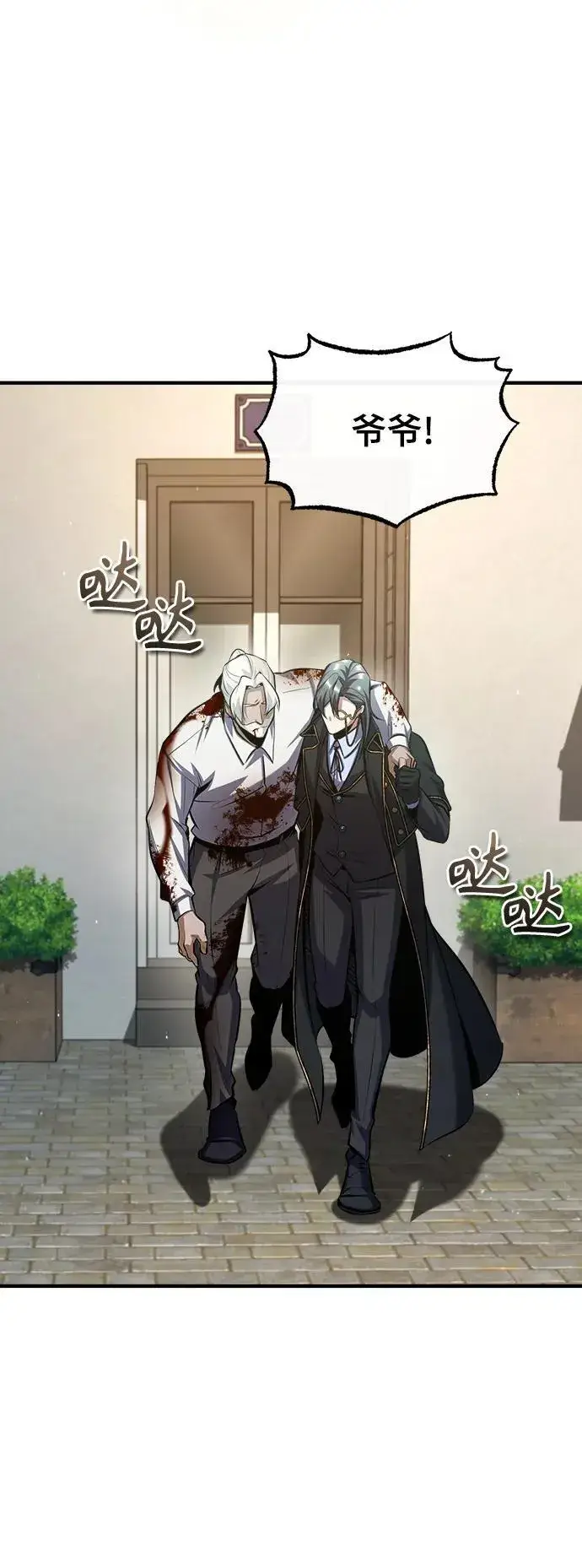 《魔法学院的伪装教师》[第75话] 皇家街图72