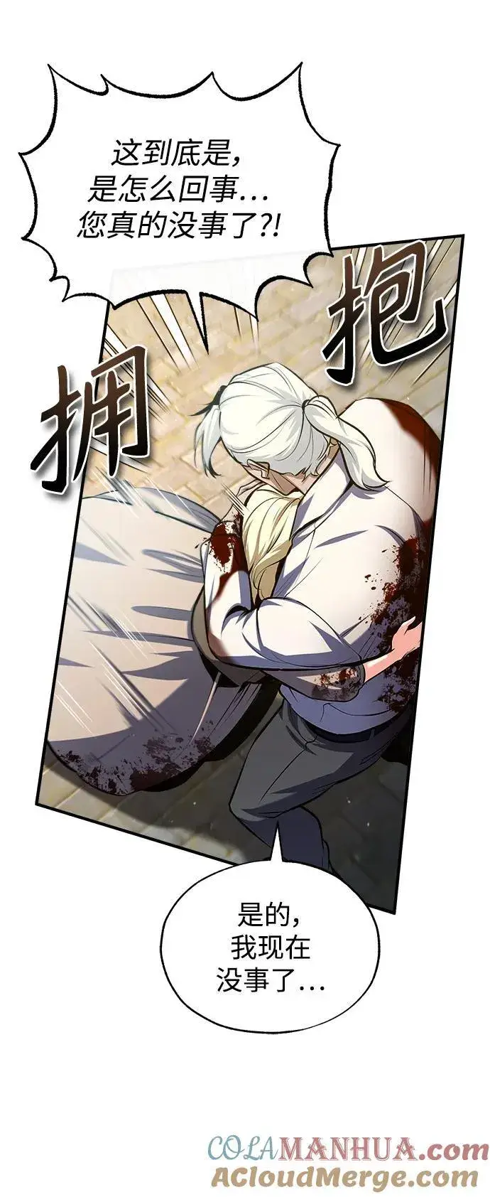 《魔法学院的伪装教师》[第75话] 皇家街图73