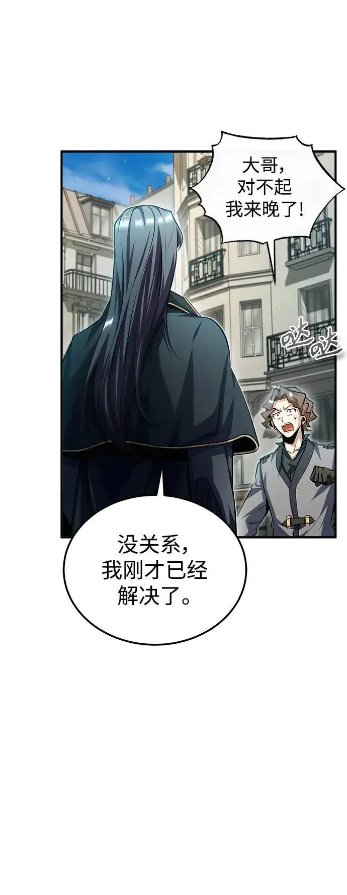 《魔法学院的伪装教师》[第75话] 皇家街图74