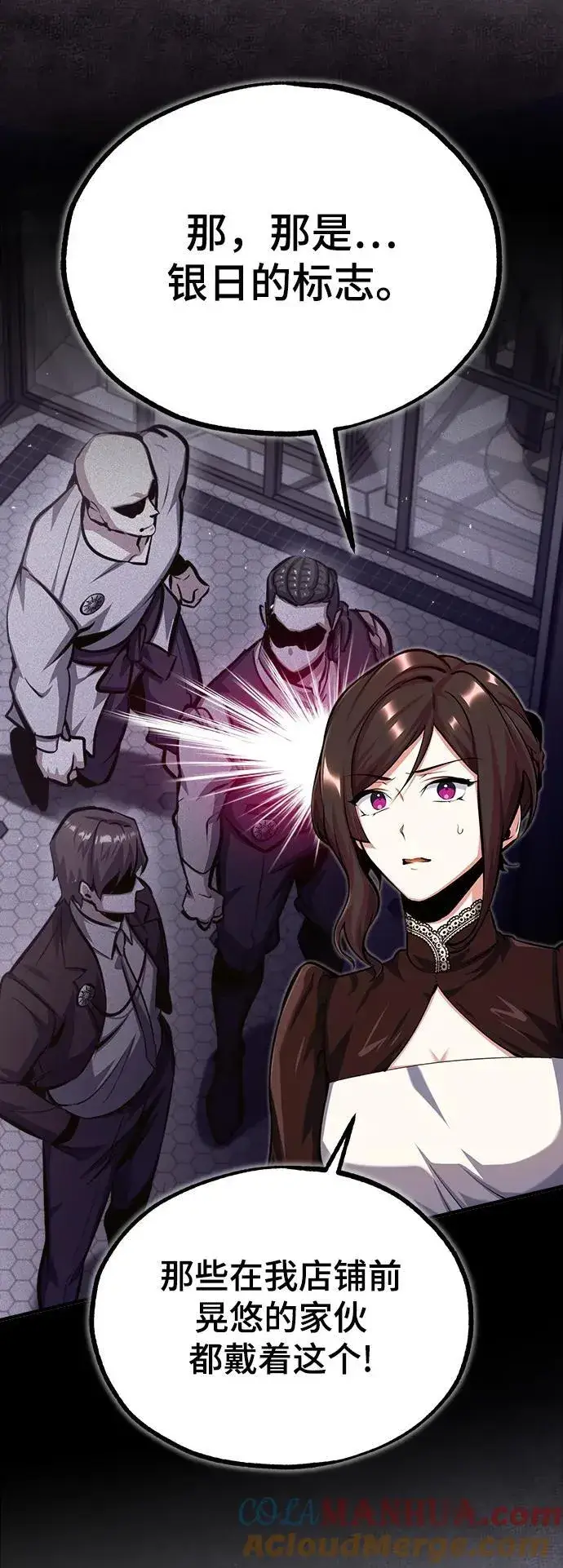 《魔法学院的伪装教师》[第75话] 皇家街图76