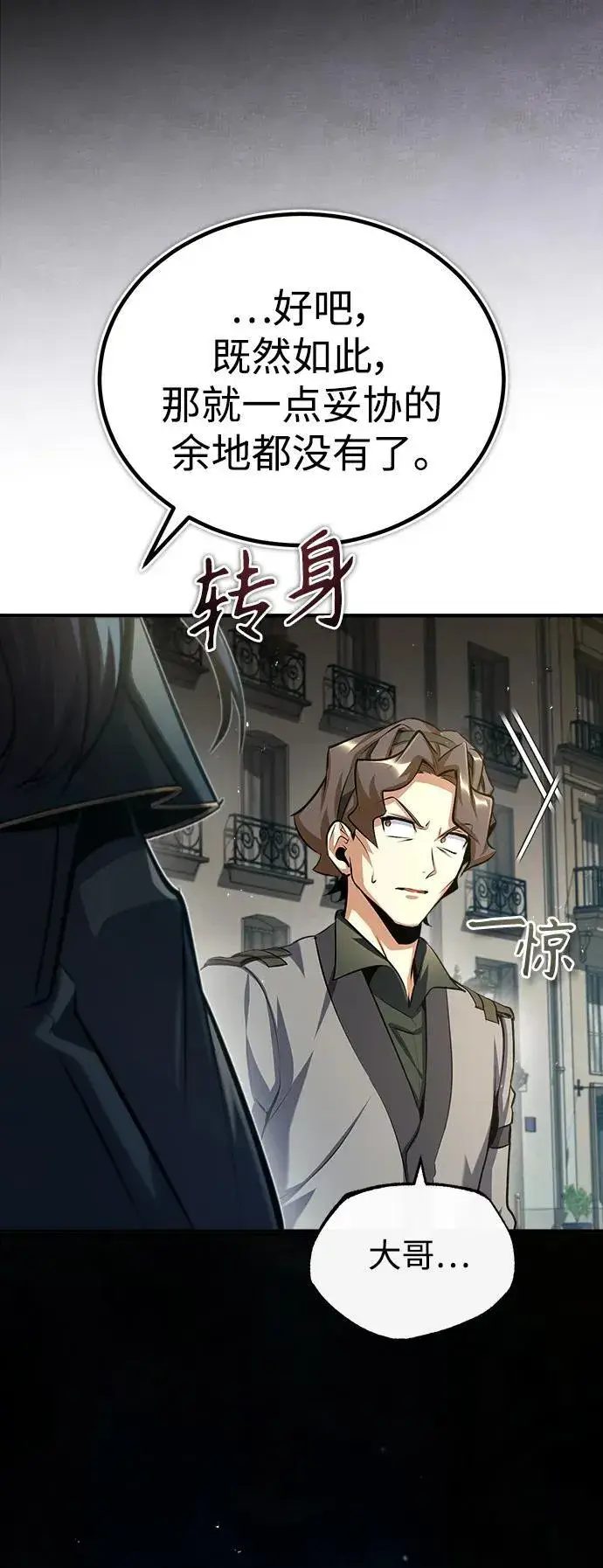 《魔法学院的伪装教师》[第75话] 皇家街图77