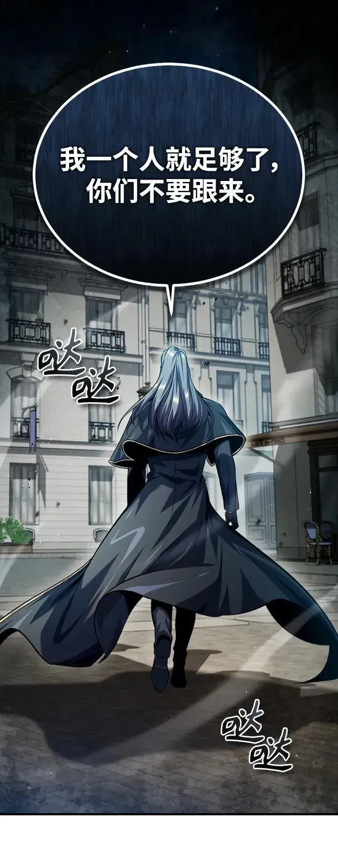 《魔法学院的伪装教师》[第75话] 皇家街图78