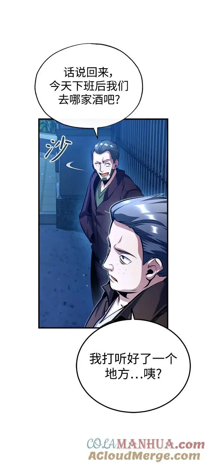 《魔法学院的伪装教师》[第75话] 皇家街图82