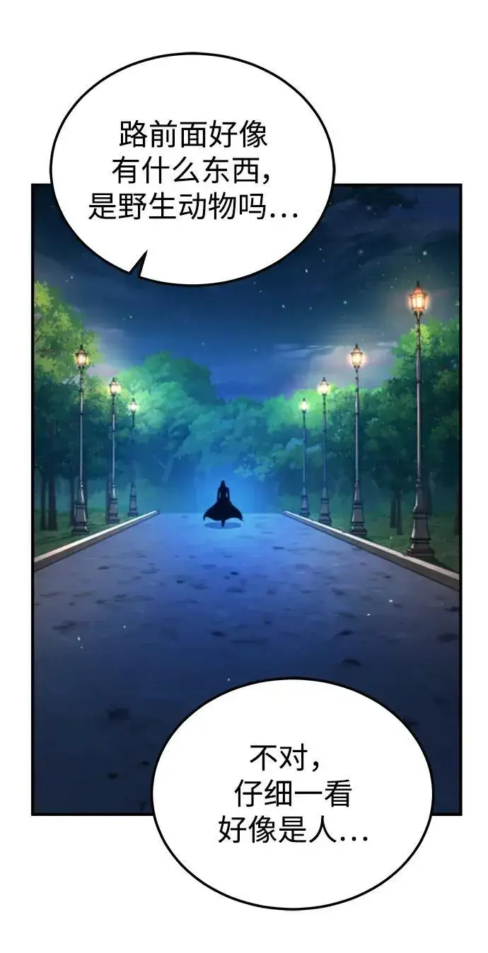 《魔法学院的伪装教师》[第75话] 皇家街图83