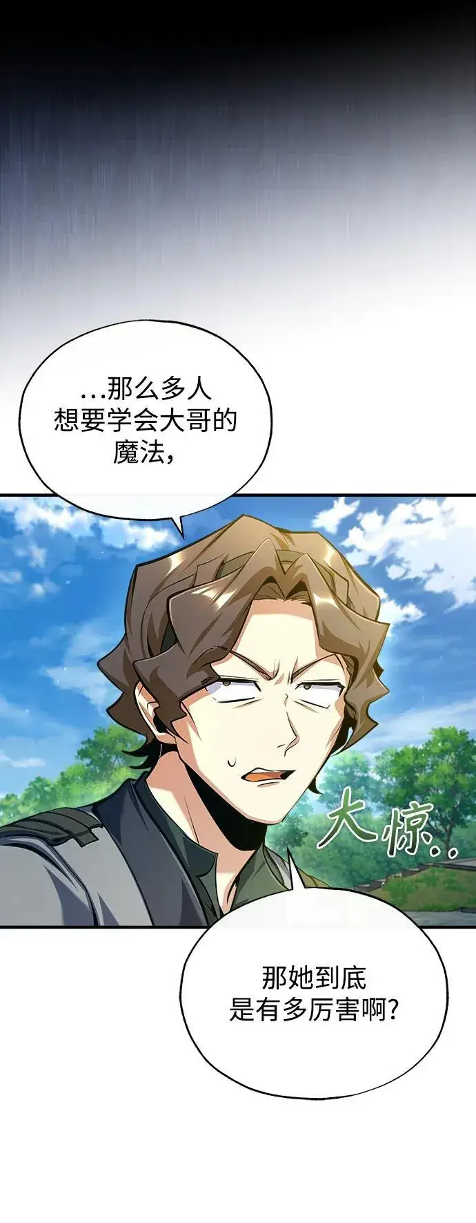 《魔法学院的伪装教师》[第75话] 皇家街图9