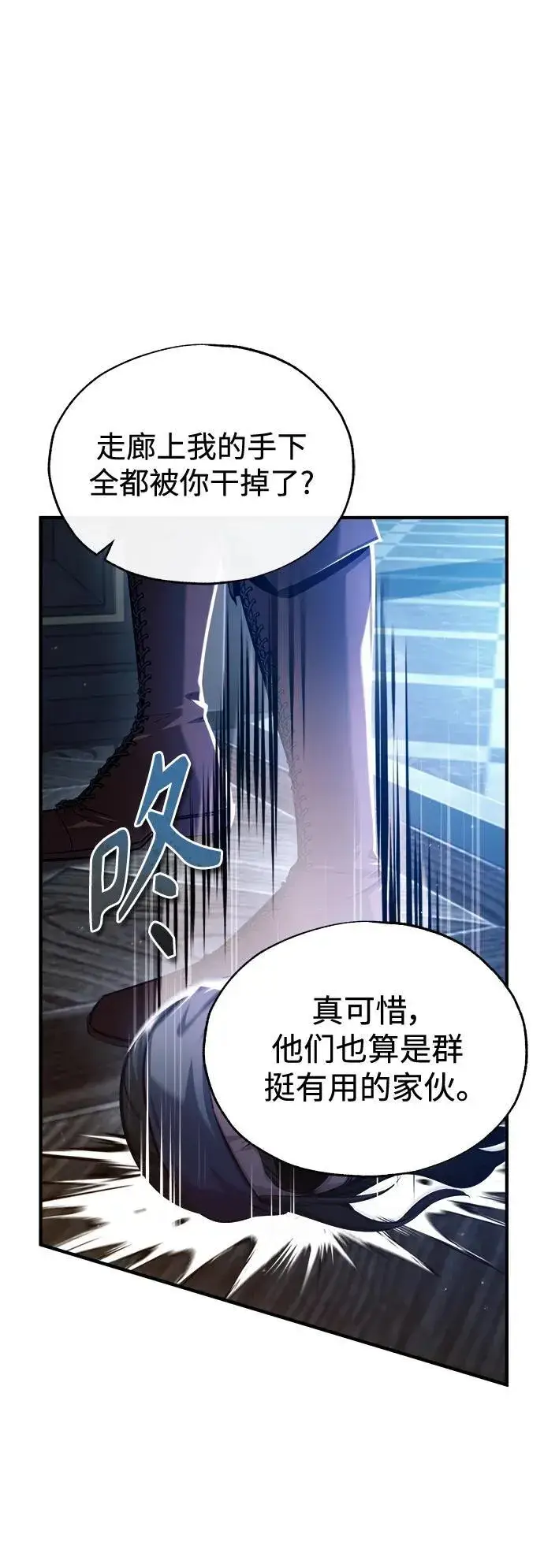《魔法学院的伪装教师》[第76话] 全军覆没图10