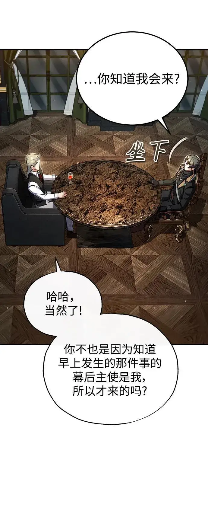 《魔法学院的伪装教师》[第76话] 全军覆没图16
