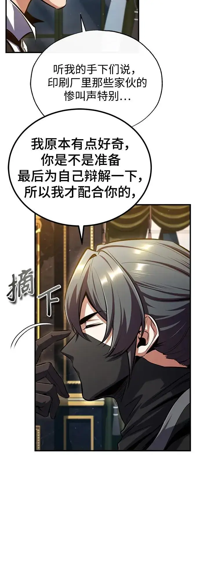 《魔法学院的伪装教师》[第76话] 全军覆没图18