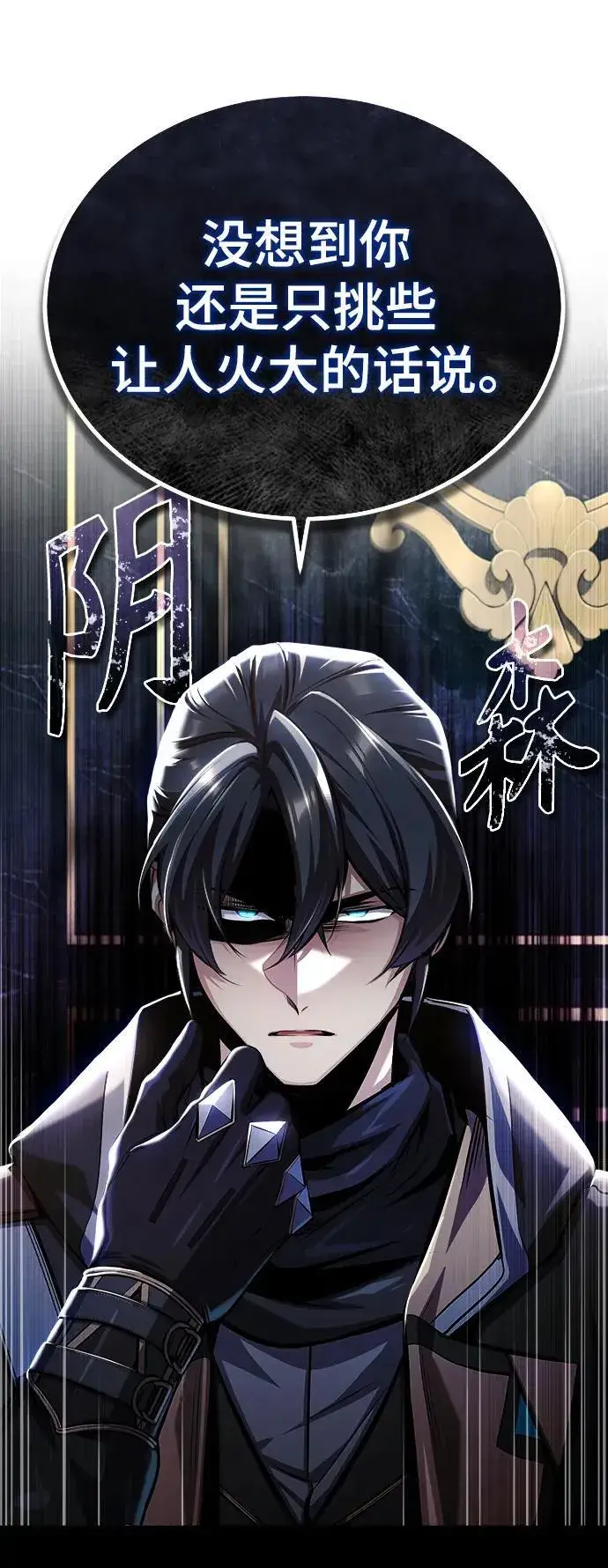 《魔法学院的伪装教师》[第76话] 全军覆没图19
