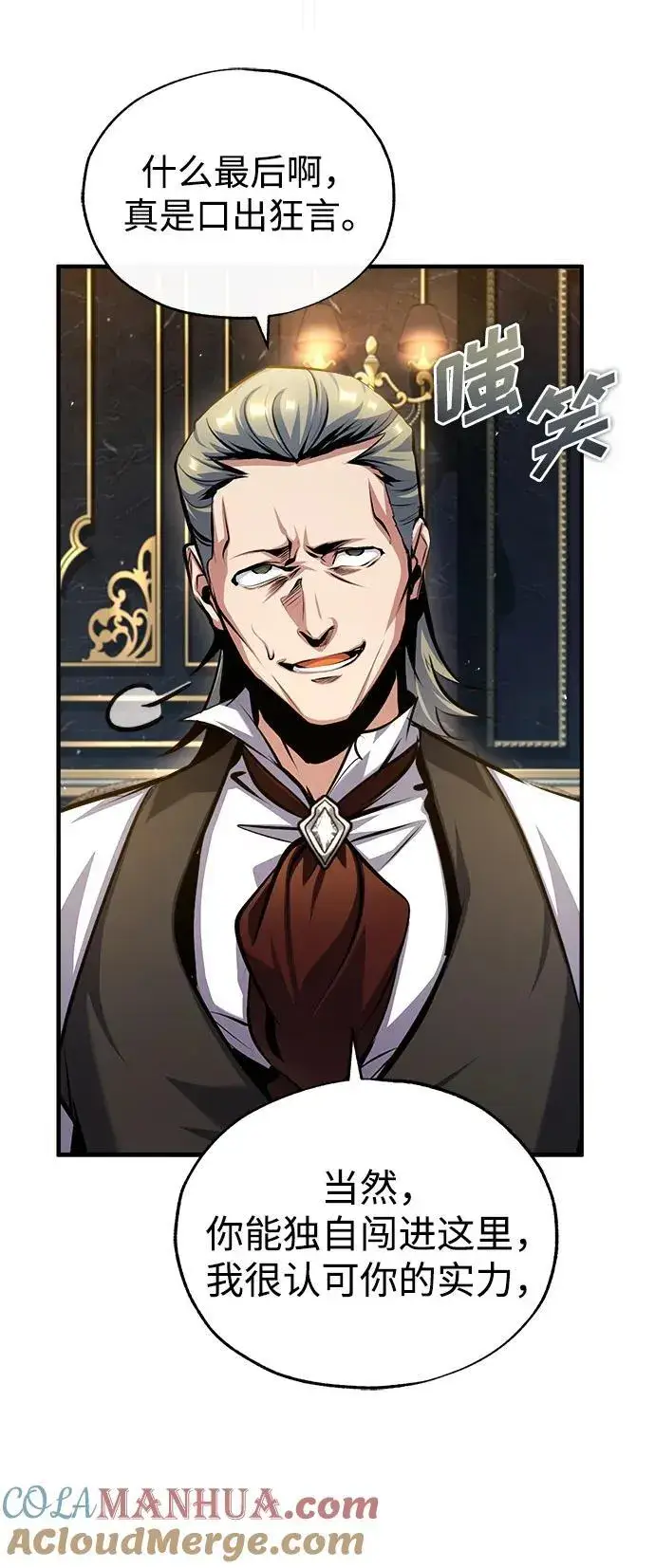 《魔法学院的伪装教师》[第76话] 全军覆没图21
