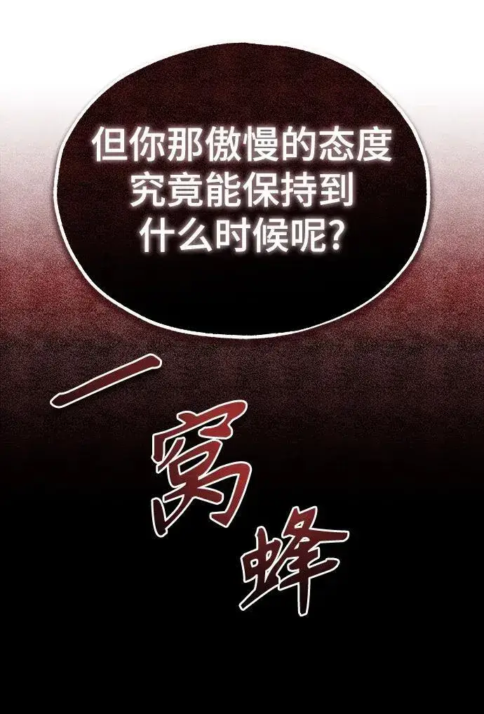 《魔法学院的伪装教师》[第76话] 全军覆没图22