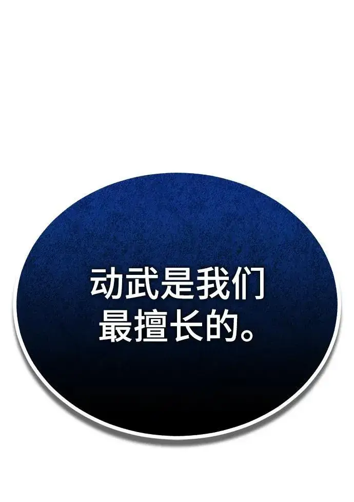 《魔法学院的伪装教师》[第76话] 全军覆没图30