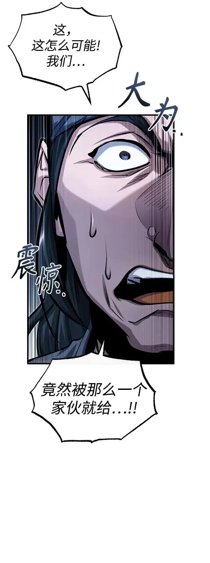 《魔法学院的伪装教师》[第76话] 全军覆没图4