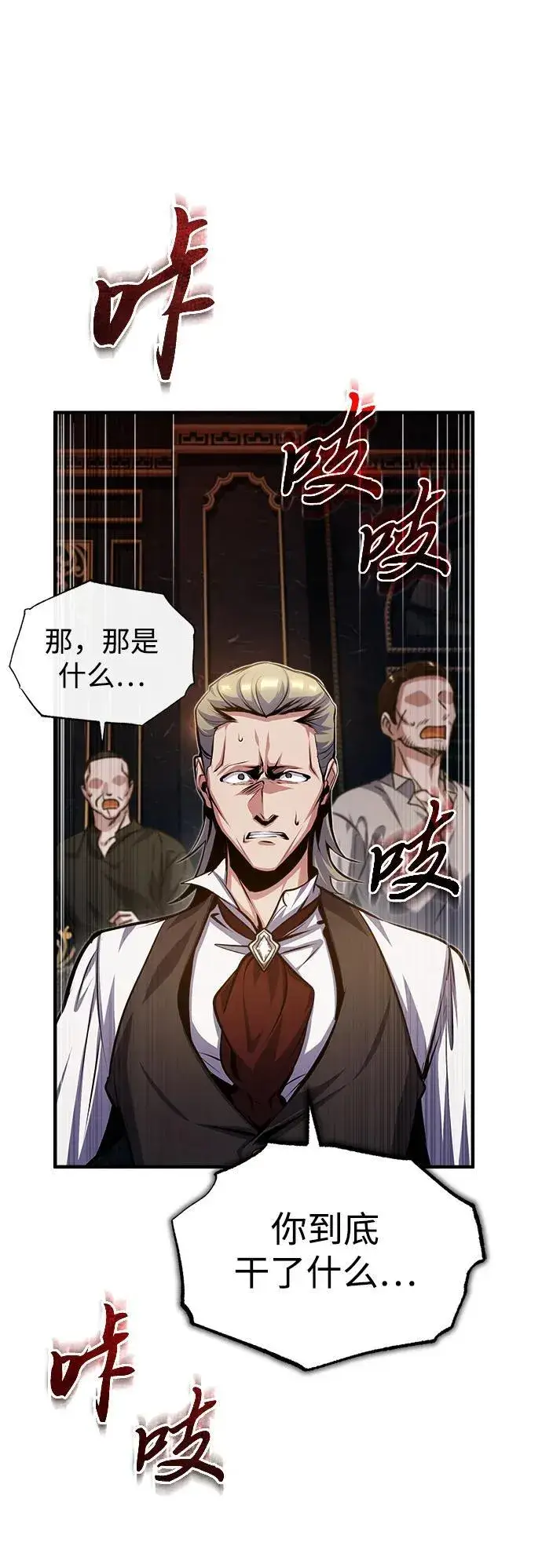 《魔法学院的伪装教师》[第76话] 全军覆没图50