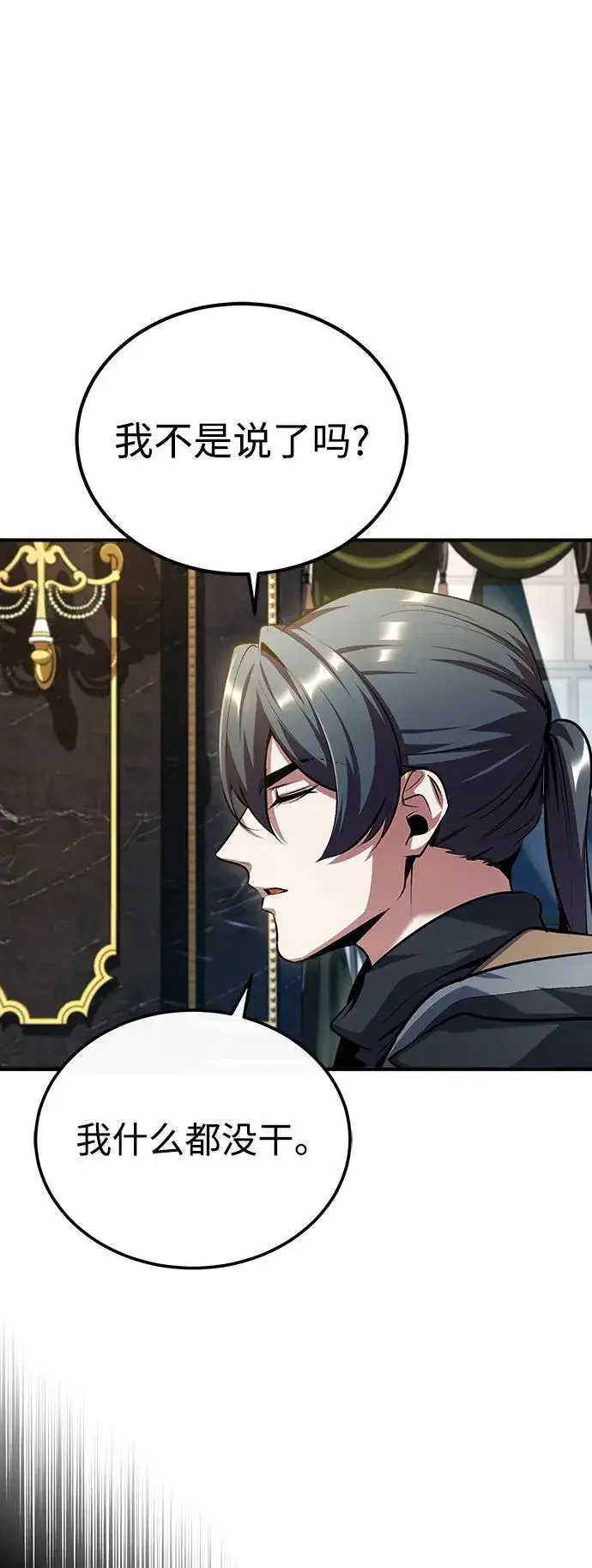 《魔法学院的伪装教师》[第76话] 全军覆没图51