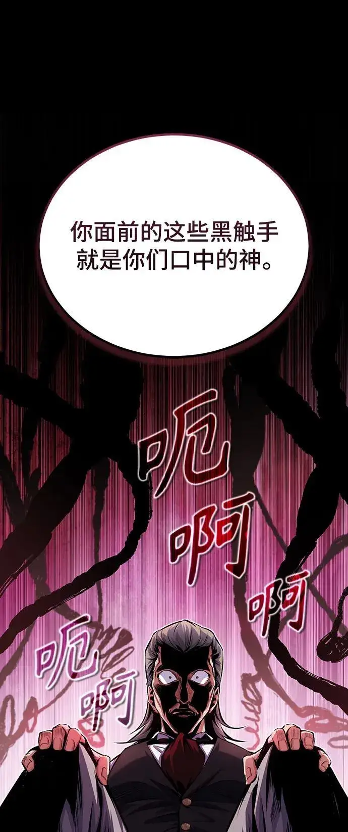《魔法学院的伪装教师》[第76话] 全军覆没图54