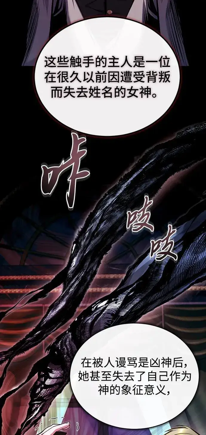 《魔法学院的伪装教师》[第76话] 全军覆没图55