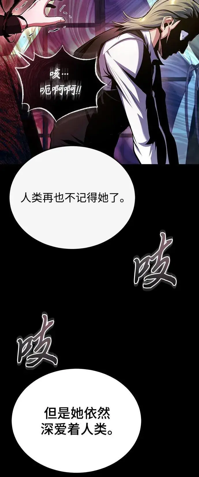 《魔法学院的伪装教师》[第76话] 全军覆没图56