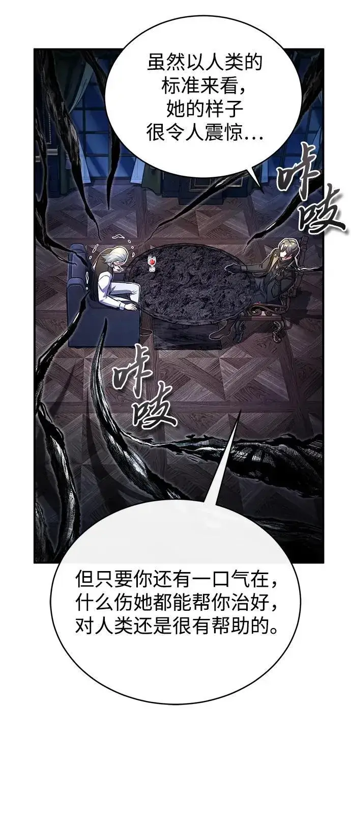 《魔法学院的伪装教师》[第76话] 全军覆没图60