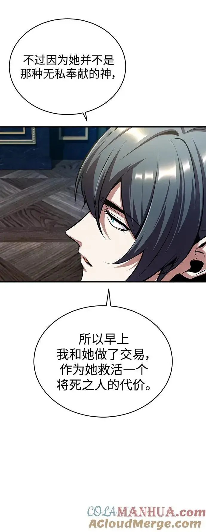 《魔法学院的伪装教师》[第76话] 全军覆没图61