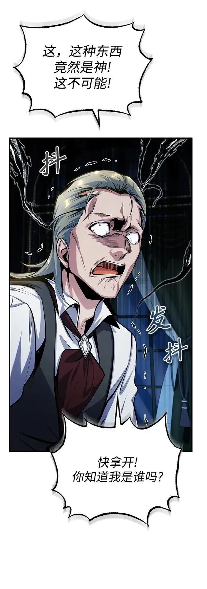 《魔法学院的伪装教师》[第76话] 全军覆没图64