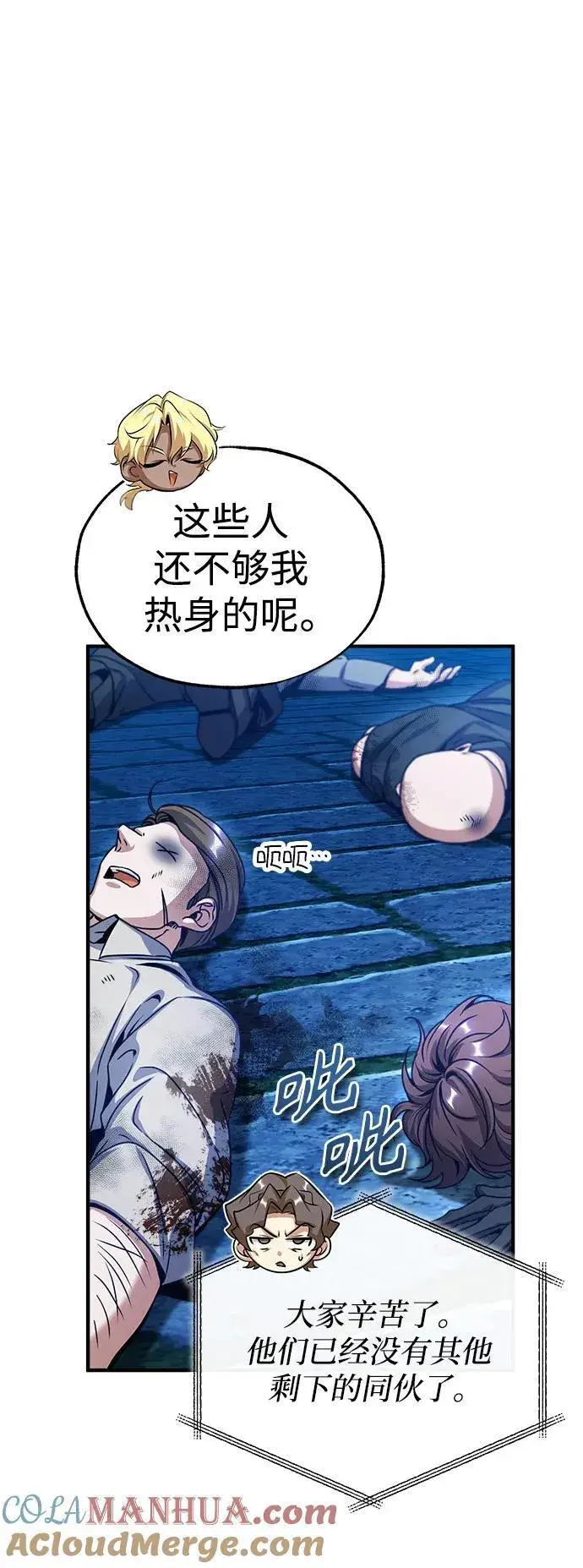 《魔法学院的伪装教师》[第76话] 全军覆没图73