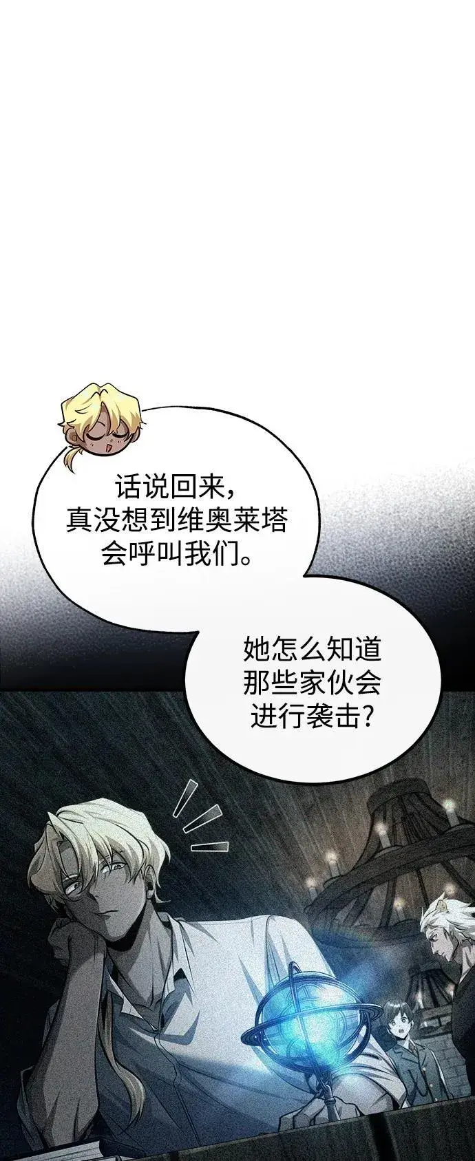 《魔法学院的伪装教师》[第76话] 全军覆没图74