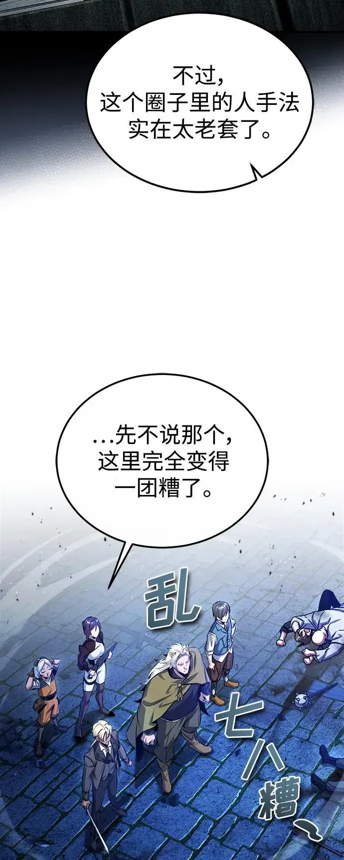 《魔法学院的伪装教师》[第76话] 全军覆没图75