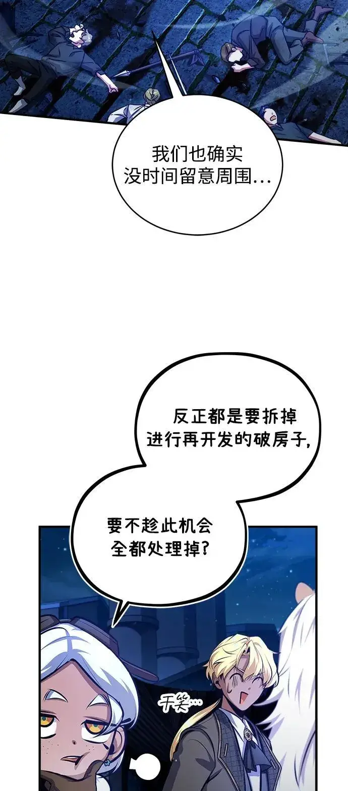 《魔法学院的伪装教师》[第76话] 全军覆没图76