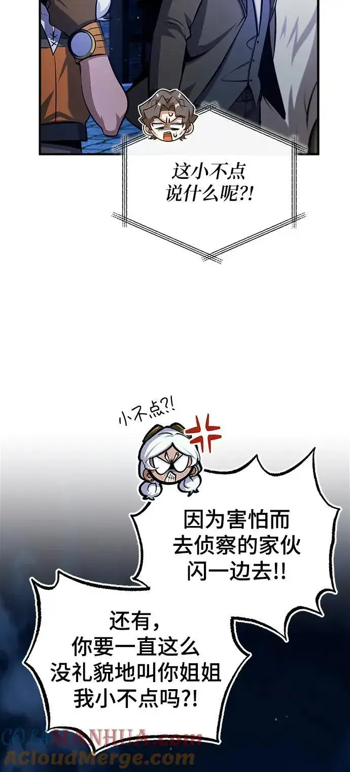 《魔法学院的伪装教师》[第76话] 全军覆没图77