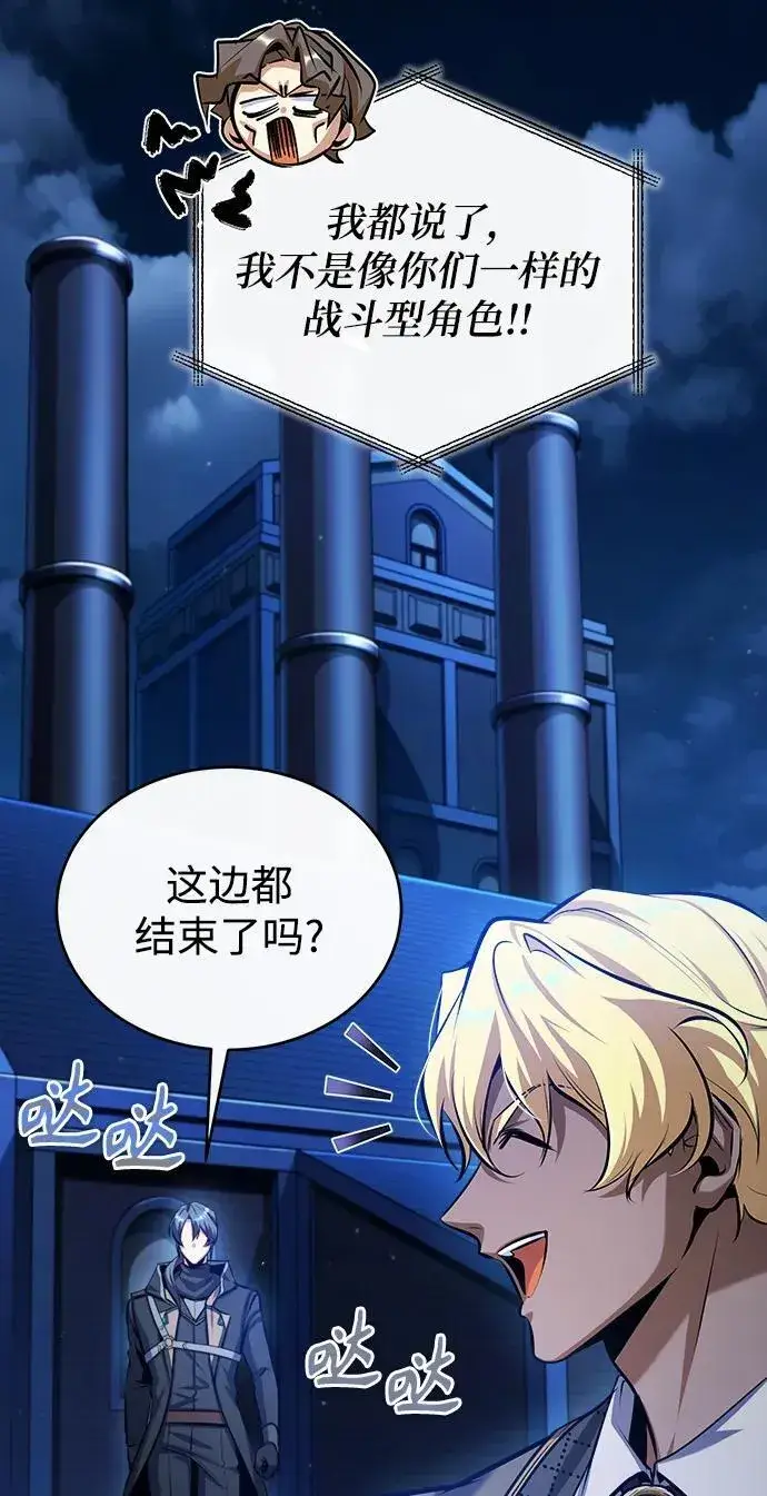 《魔法学院的伪装教师》[第76话] 全军覆没图78