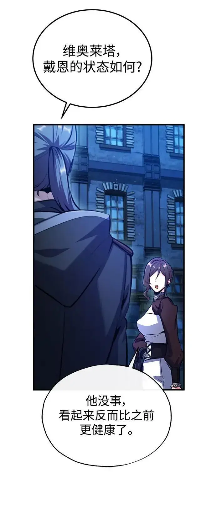 《魔法学院的伪装教师》[第76话] 全军覆没图80
