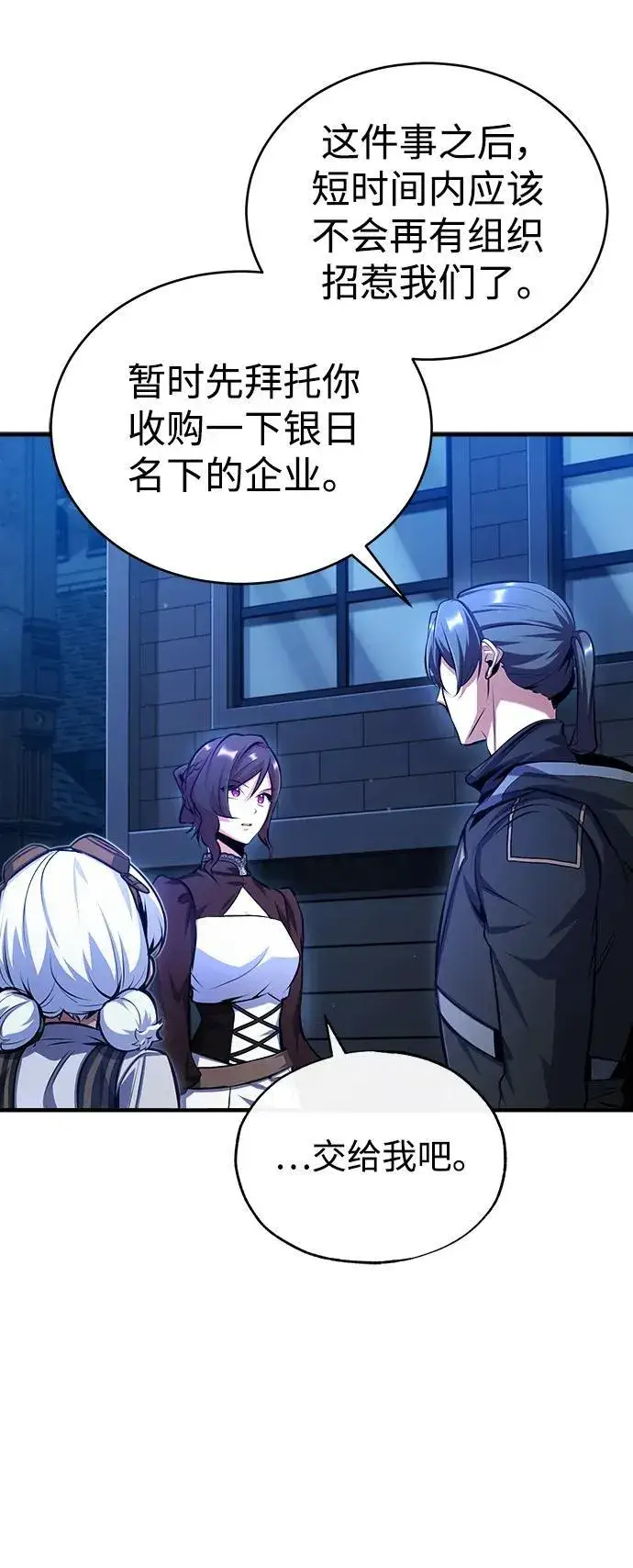 《魔法学院的伪装教师》[第76话] 全军覆没图83