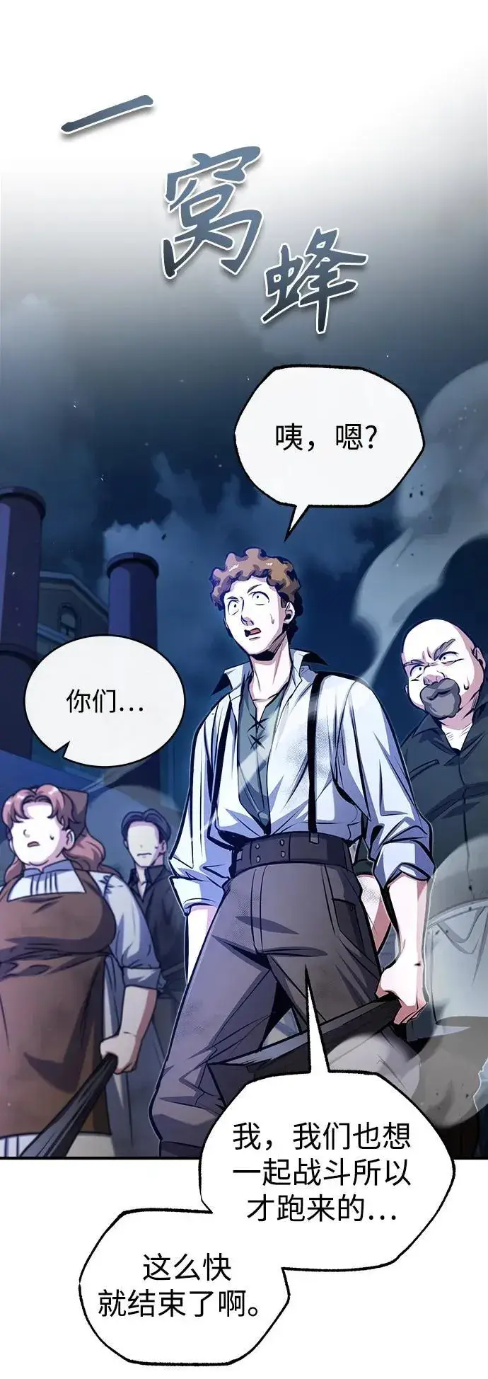 《魔法学院的伪装教师》[第76话] 全军覆没图86