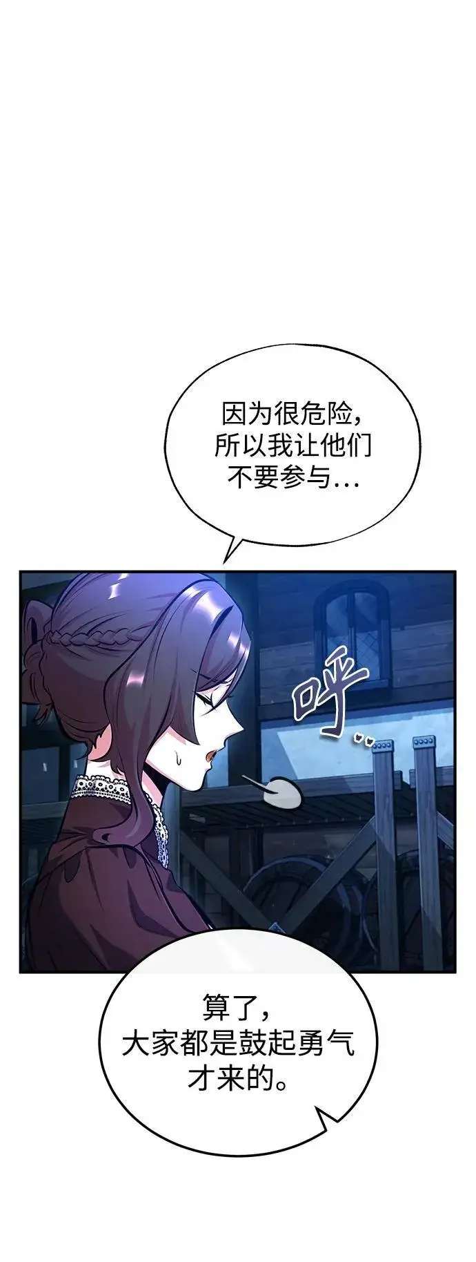 《魔法学院的伪装教师》[第76话] 全军覆没图87