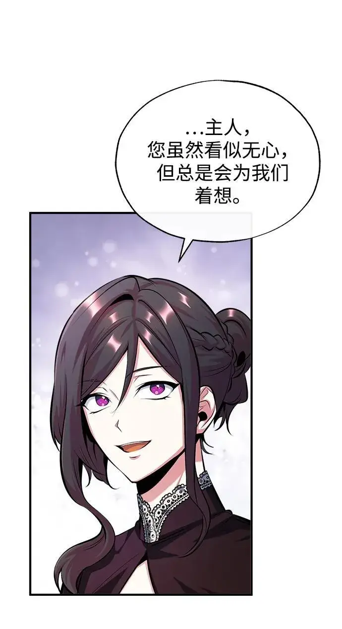 《魔法学院的伪装教师》[第76话] 全军覆没图88