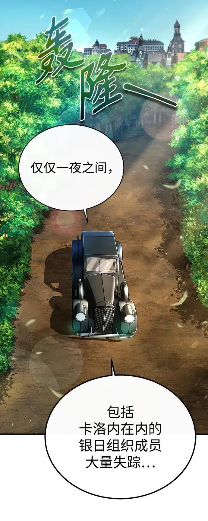 《魔法学院的伪装教师》[第76话] 全军覆没图92
