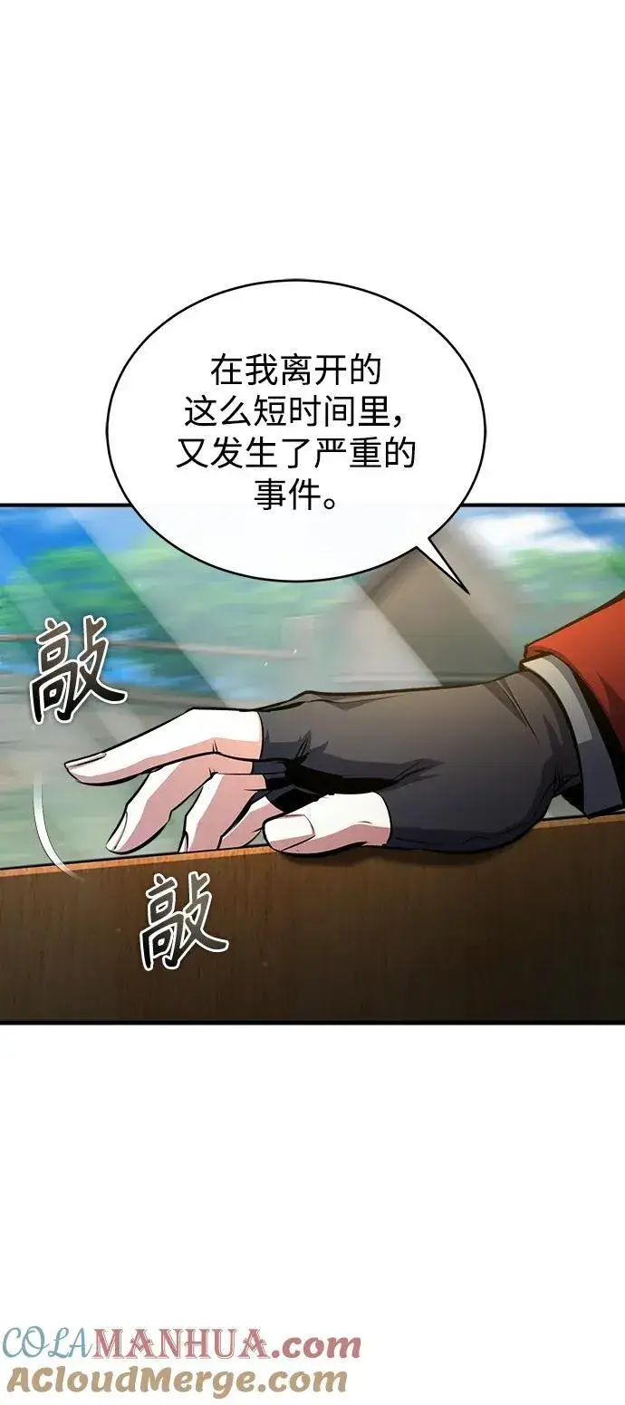 《魔法学院的伪装教师》[第76话] 全军覆没图93