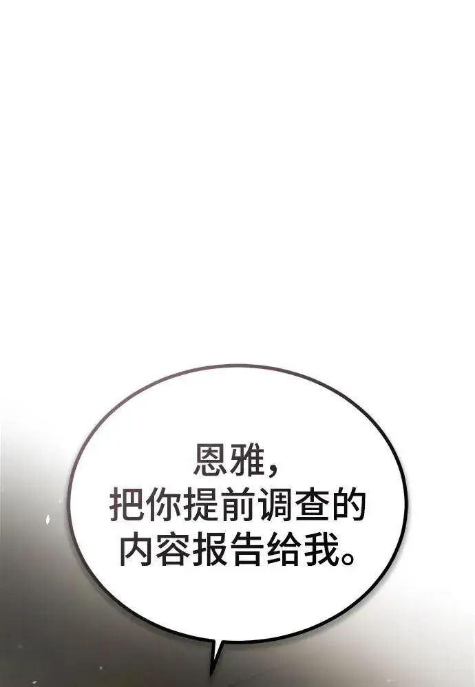 《魔法学院的伪装教师》[第76话] 全军覆没图94