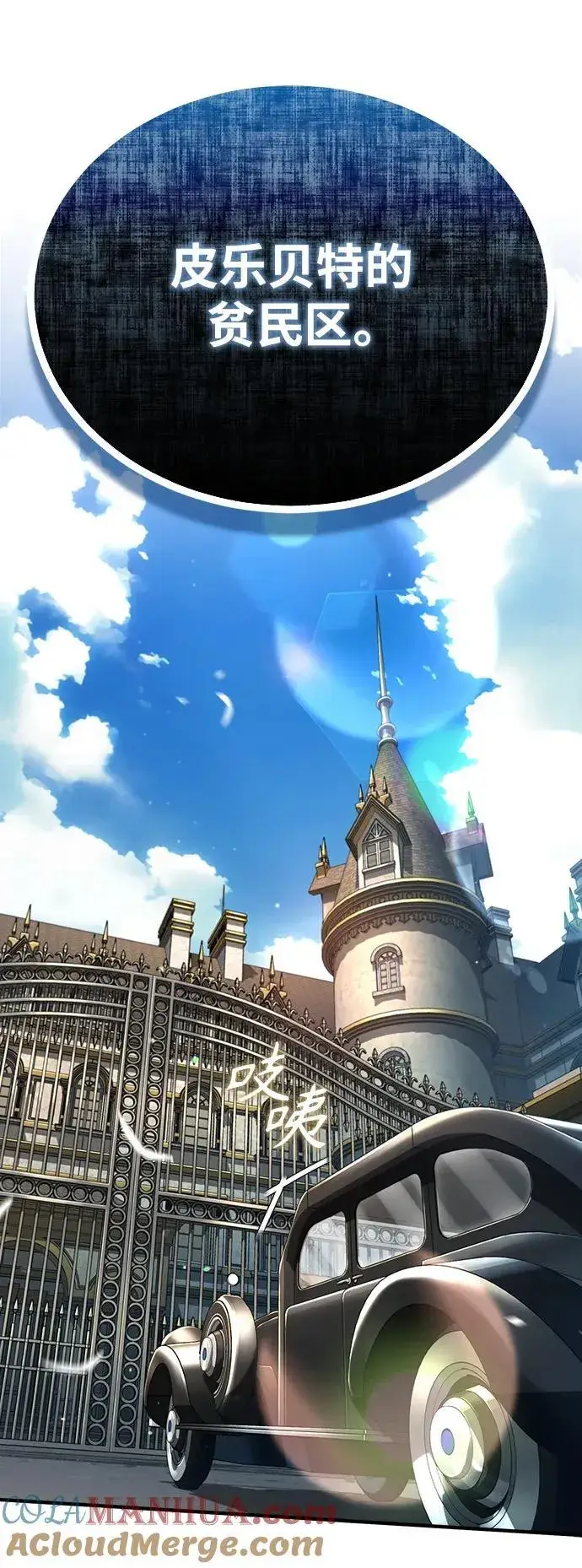 《魔法学院的伪装教师》[第76话] 全军覆没图97