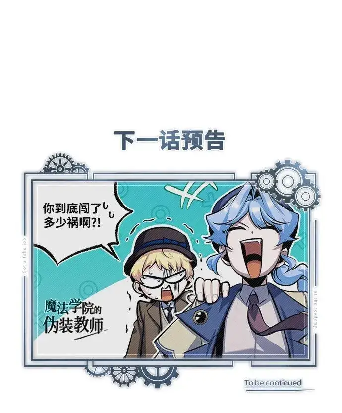 《魔法学院的伪装教师》[第76话] 全军覆没图99