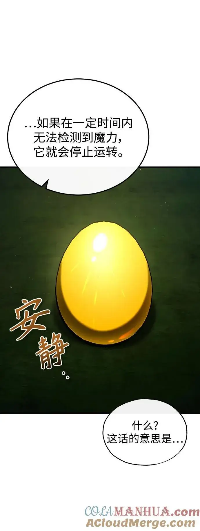 《魔法学院的伪装教师》[第77话] 主人图16