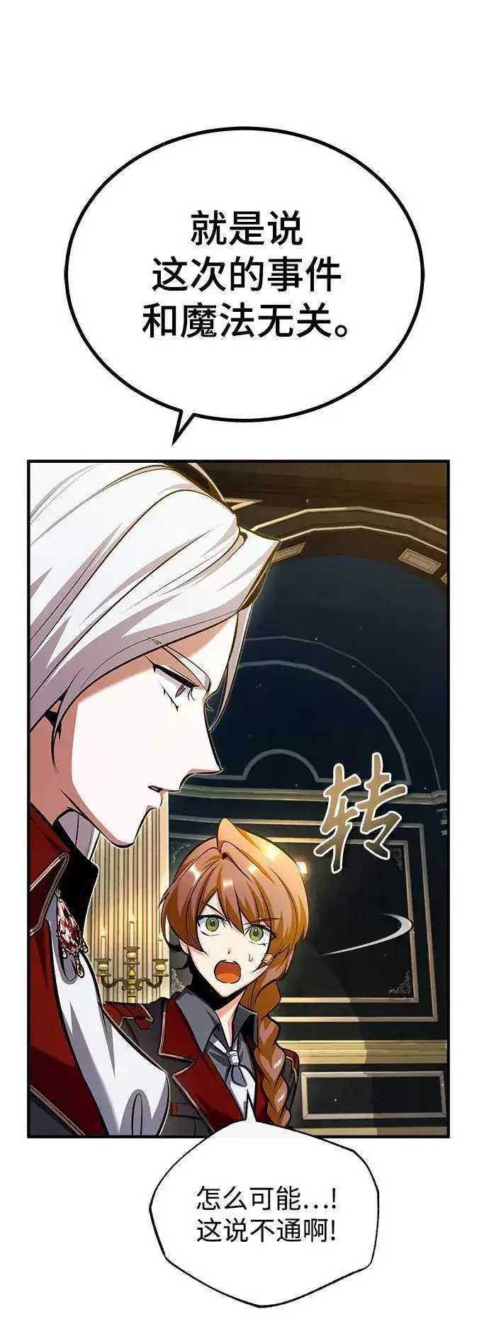 《魔法学院的伪装教师》[第77话] 主人图17