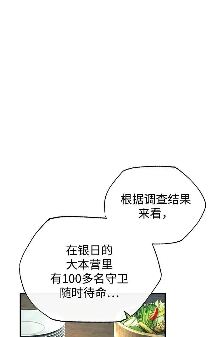 《魔法学院的伪装教师》[第77话] 主人图18
