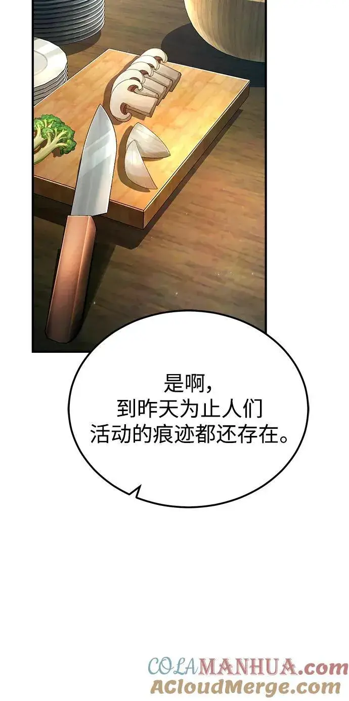 《魔法学院的伪装教师》[第77话] 主人图19