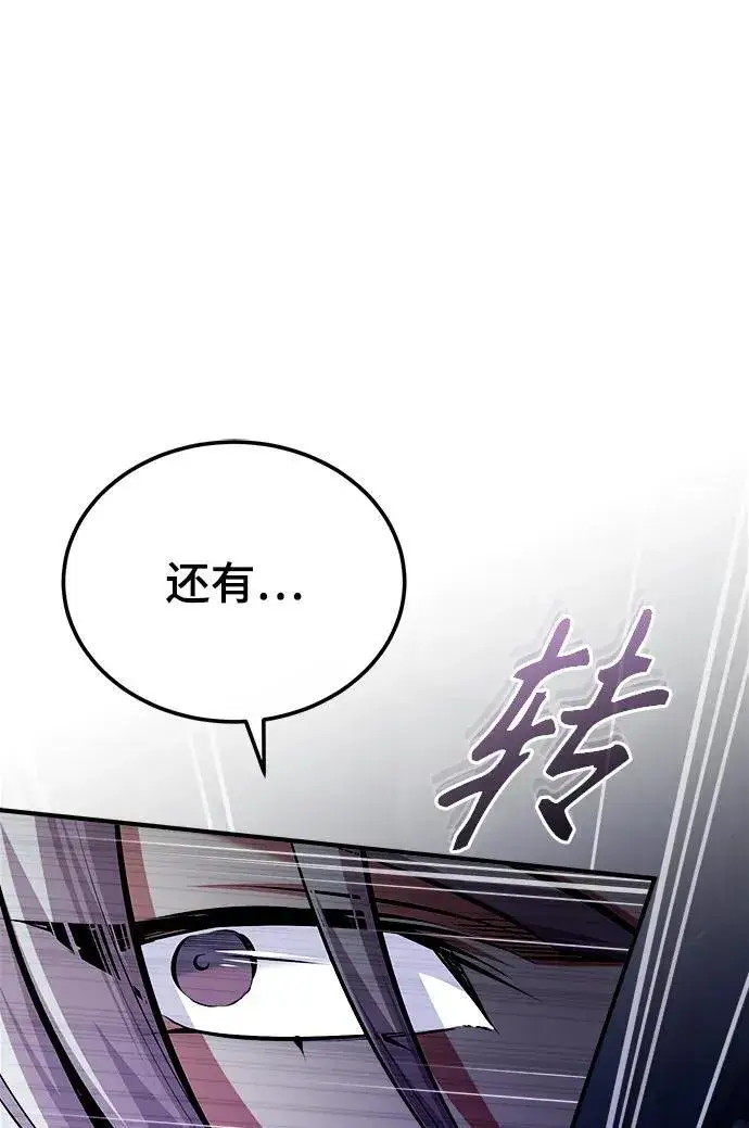 《魔法学院的伪装教师》[第77话] 主人图23