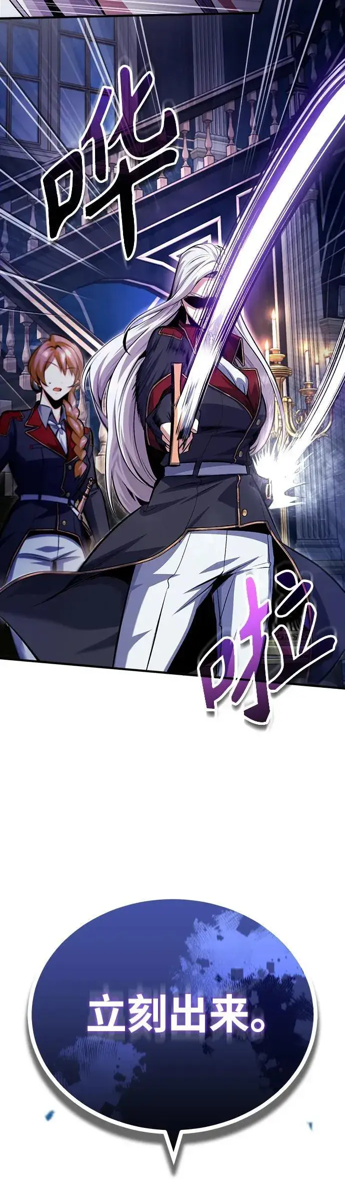 《魔法学院的伪装教师》[第77话] 主人图24