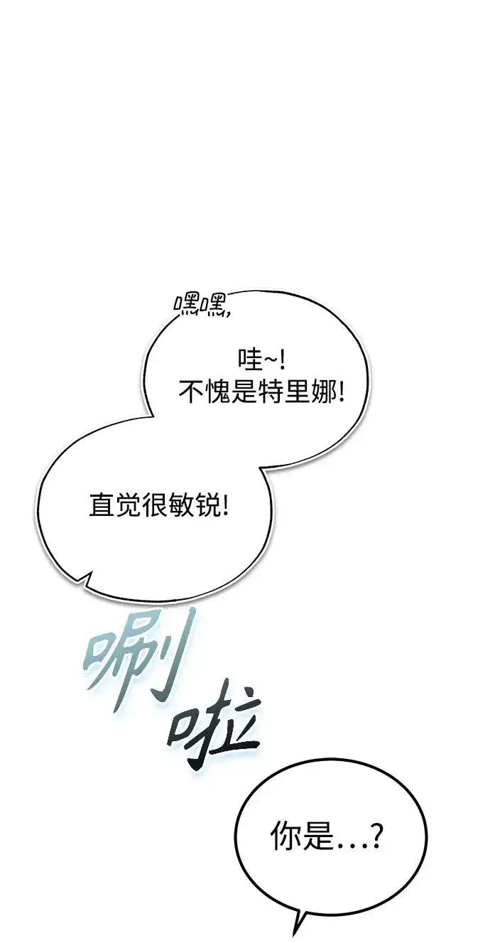 《魔法学院的伪装教师》[第77话] 主人图26